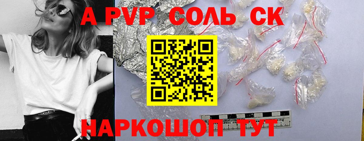 A-PVP мука  Alpha-PVP  Alpha-PVP Crystall  Вход с VPN  Заречный  Альфа ПВП СК КРИС 