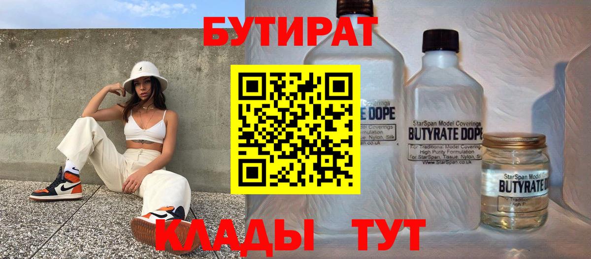 Заречный  БУТИРАТ 99%  Вход с VPN 