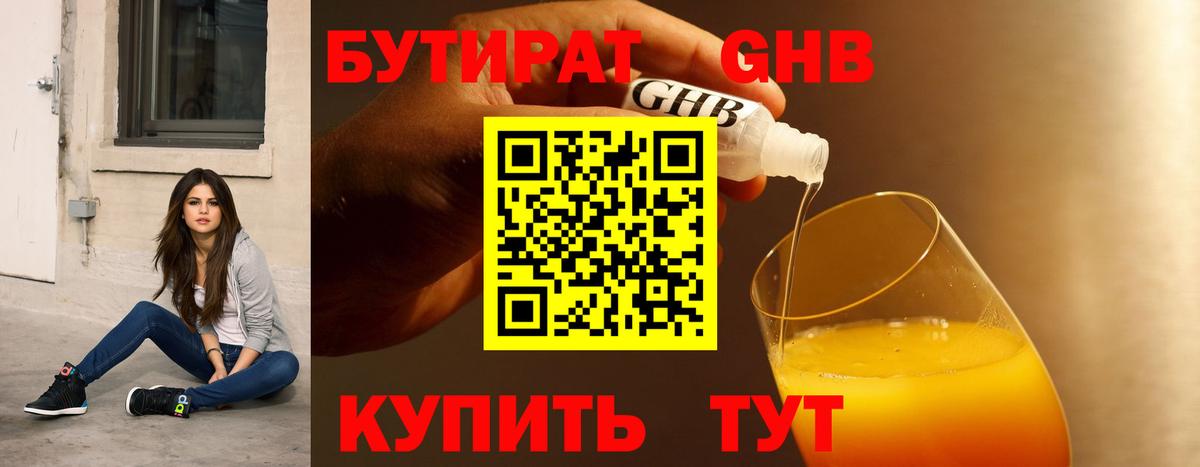 Бутират бутандиол Заречный