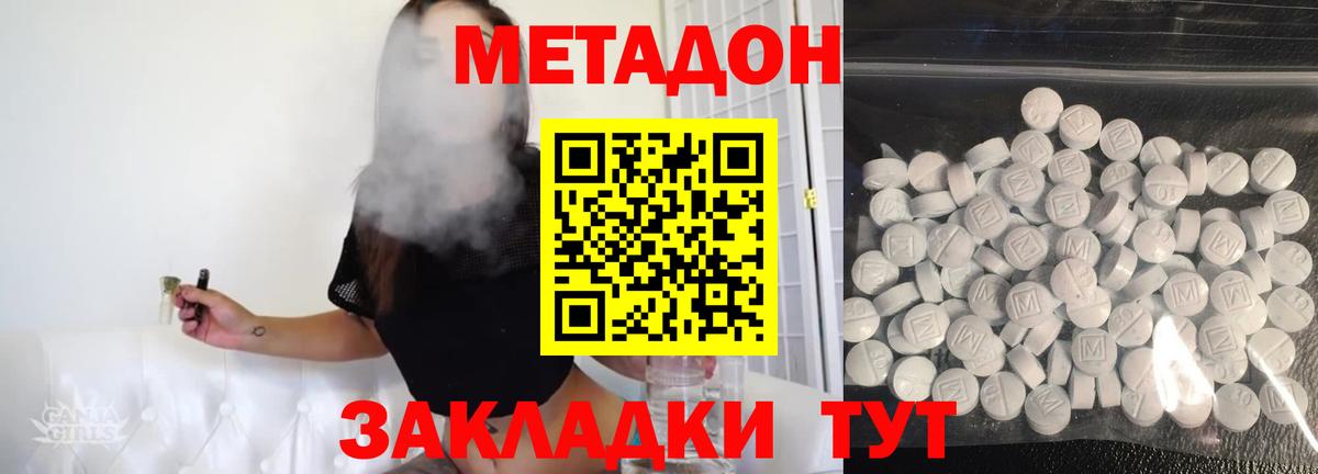 Метадон methadone  Метадон мёд  Заречный  Вход с VPN 