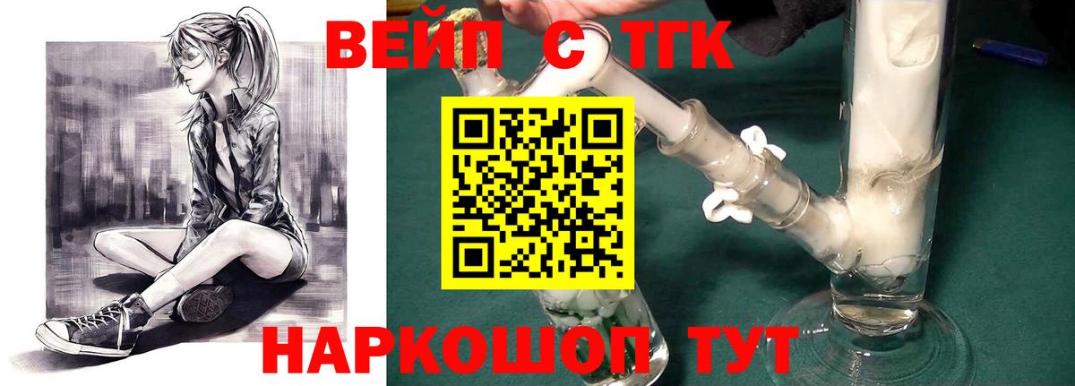 Дистиллят ТГК гашишное масло  Вход с VPN  Заречный  ТГК вейп с тгк 